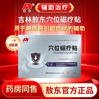 敖东穴位磁疗贴糖尿病引起症状的辅助治疗穴位贴 4贴*2盒 疗程装