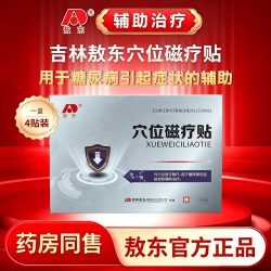 敖东穴位磁疗贴糖尿病引起症状的辅助治疗穴位贴 4贴*2盒 疗程装