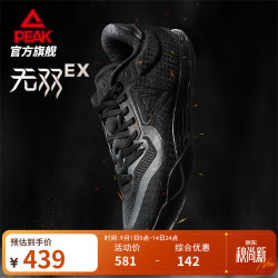 匹克 态极无双EX篮球鞋男女鞋夏季新款实战球鞋低帮灵活贴地运动鞋子 全黑- 42