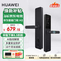 华为 智能门锁 M2