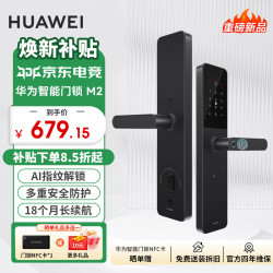 华为 智能门锁 M2