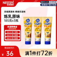 雀巢 Nestle）鹰唛炼奶原味三支装185g*3 炼乳