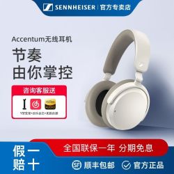 森海塞尔 Accentum头戴式自适应降噪无线蓝牙耳机