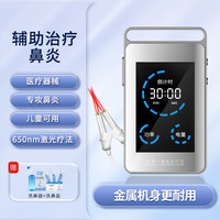 安瑞普 鼻炎治疗仪半导体激光治疗仪医用急慢性过敏性鼻塞鼻窦炎理疗仪