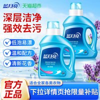 移动端、88VIP：蓝月亮 洗衣液去渍持久留香家庭衣物清洁薰衣草1kg*2瓶