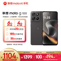 摩托罗拉 moto g100 5G手机 8GB+256GB 曜石黑