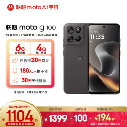 摩托罗拉 moto g100 5G手机 8GB+256GB 曜石黑