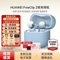 华为 FreeClip 2 耳夹式多单元动圈蓝牙耳机 丹宁蓝 Type-C