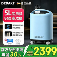 DEDAKJ 德国5L升制氧机家用老人医用级3L吸氧机氧气机带雾化一体十大牌子