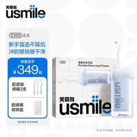 移动端：usmile C10S便携伸缩冲牙器2.0洗牙器 生日礼物