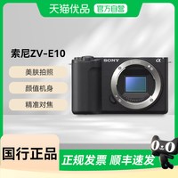 索尼 ZV-E10 半画幅微单相机 APS-C画幅zve10