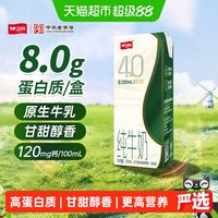 移动端、88VIP：卫岗 4.0g乳蛋白 纯牛奶