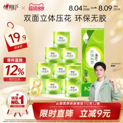 心相印 云感柔肤卷纸有芯卫生纸卷筒110g立体压花4层12卷心