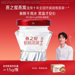 燕之屋 鲜炖燕窝40g*7瓶周套餐补气孕妇滋补营养品冰糖/无糖即食