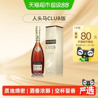 移动端、88VIP:人头马 CLUB优质香槟区干邑白兰地700ml法国进口