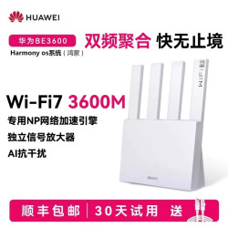 华为 BE3 Pro标准版 WiFi 7 路由器