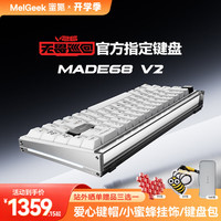 MelGeek MADE68ULTRA V2 TTC万磁王轴 耀黑光-反斗白轴 磁轴键盘