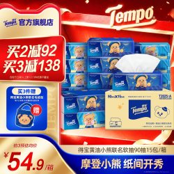 得宝 4层90抽*15包  抽纸