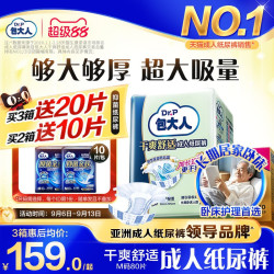 包大人 成人纸尿裤 基础型