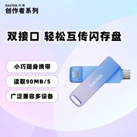 移动端：闪迪 创作者U盘128GB Type-C Lightning双接口256G iPhone手机U盘
