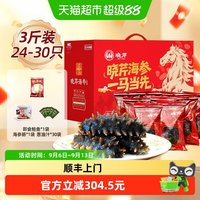 移动端、88VIP：晓芹 顺丰上门晓芹即食海参大连海参冷冻即食1500g/24-30只【超值囤货