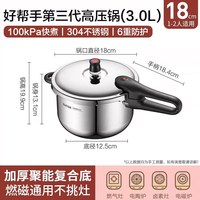 苏泊尔 304不锈钢100kpa高压高压锅家用燃气灶电磁炉防爆压力锅