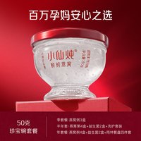 移动端：小仙炖 鲜炖燕窝钻石碗50g*28瓶月套餐冰糖/无糖营养即食滋补