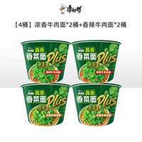 移动端：康师傅 真味道香菜牛肉面桶装泡面香辣牛肉汤底方便面宿舍夜宵整箱