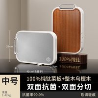 移动端：炊大皇 纯钛菜板防霉抗菌家用双面砧板整木乌檀木切菜厨房专用案板