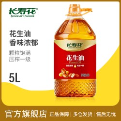 长寿花 花生油5L*1桶物理压榨纯正一级家用食用特香植物油