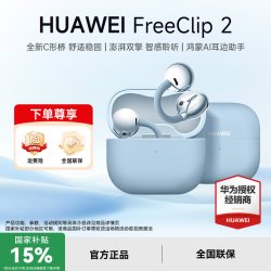 华为 FreeClip 2 耳夹耳机开放式蓝牙无线运动跑步不入耳