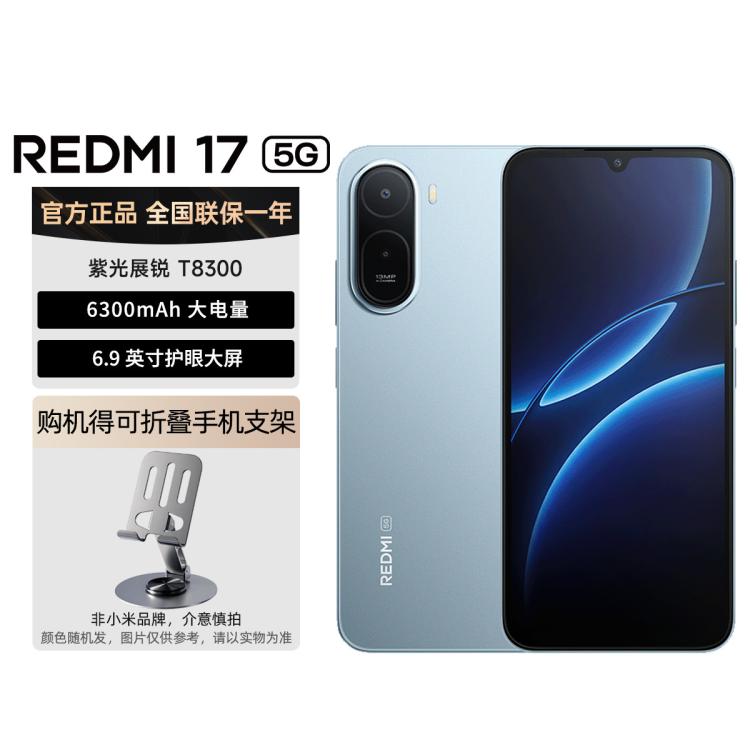 小米 Redmi 17 6300mAh大电量 智能手机