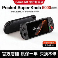 2026新款PSK5000安卓双系统PSP掌机