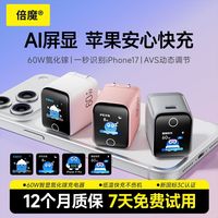 百亿补贴:倍魔 60W智能屏显氮化镓充电器