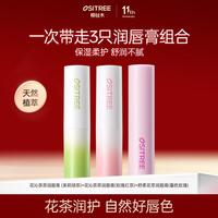 柳丝木 舒润花沁茶萃润唇膏膜保湿滋润防干裂淡化唇纹口红打底