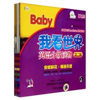 《我看世界英语分级读物·第三级》（礼盒装）