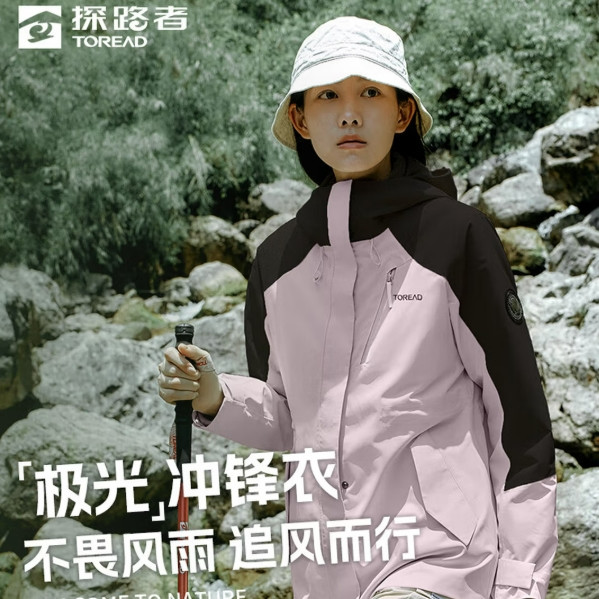 PLUS会员：探路者 断码 极光冲锋衣三合一户外三防抗静电外套