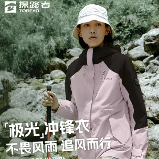 PLUS会员：探路者 断码 极光冲锋衣三合一户外三防抗静电外套