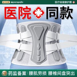 Panapopo 医用级护腰带腰椎间盘突出腰部支撑腰肌劳损术后男女久坐专用腰托