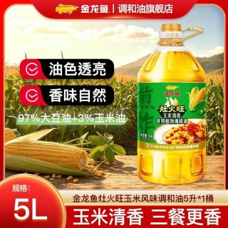 金龙鱼 灶火旺玉米清香调和油5L厨房烹饪煎炒商用摆摊油炸家庭烘焙