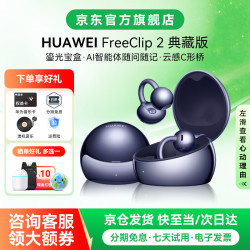华为 FreeClip 2典藏版 耳夹式耳机 星海蓝