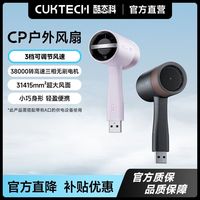 百亿补贴：酷态科 CP户外风扇usb小风扇快速降温便携吹风散热器搭配充电宝用