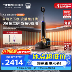 添可 芙万 StationPod 无线洗地机