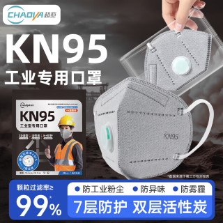 超亚医药 超亚一次性kn95工业防尘口罩打磨电焊煤矿专用七层呼吸阀活性炭120只