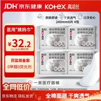 高洁丝 阳光烘烘医用级卫生巾纯棉(240mm*8片4包)