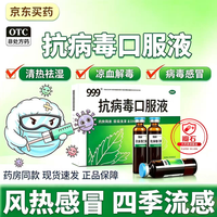 999 [三九医药 999]抗病毒口服液 10ml*10支 3盒装 国药准字清热祛湿凉血解毒风热感冒