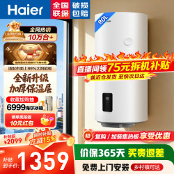 海尔 长效保温 阳台壁挂式热水器  2200W 80L