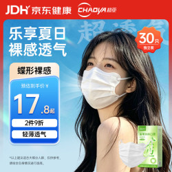 超亚医药 超亚一次性医用外科口罩独立包装透气白色防花粉夏季蝶形薄款口罩30只