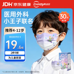 超亚医药 超亚小王子医用外科口罩儿童4-12岁口罩夏季薄款防过敏独立包装 30只