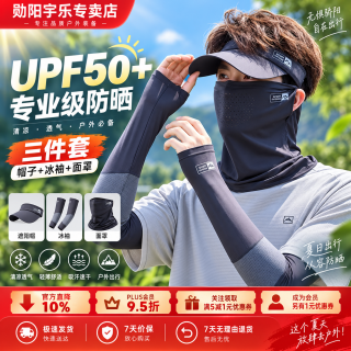 勋阳宇乐 防晒护臂冰丝手套面罩脸基尼 浅灰色 【帽子+面罩+袖套】